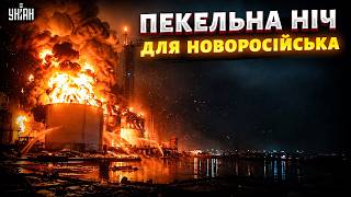 ГУЧНА НІЧ в Росії: горить Новоросійськ! Трамп НЕГАЙНО перекидає війська до Польщі. "ШАХЕДИ" в Африці