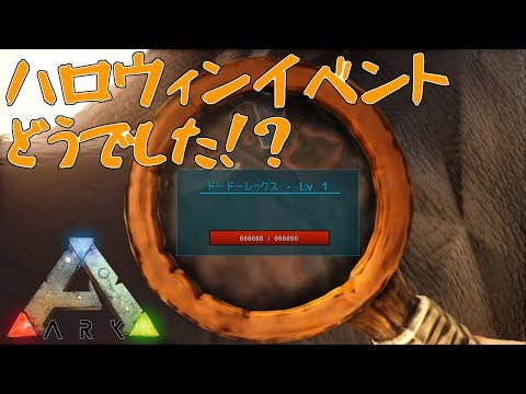Ark Ps4 76 生物調査 カルボネミス編 Ark Survival Evolved Youtube
