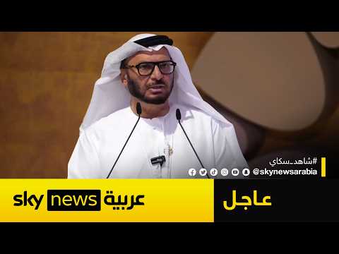 عاجل | قرقاش: تصدّي الإمارات للهجمات الإيرانية يشكل قصة نجاح عسكرية