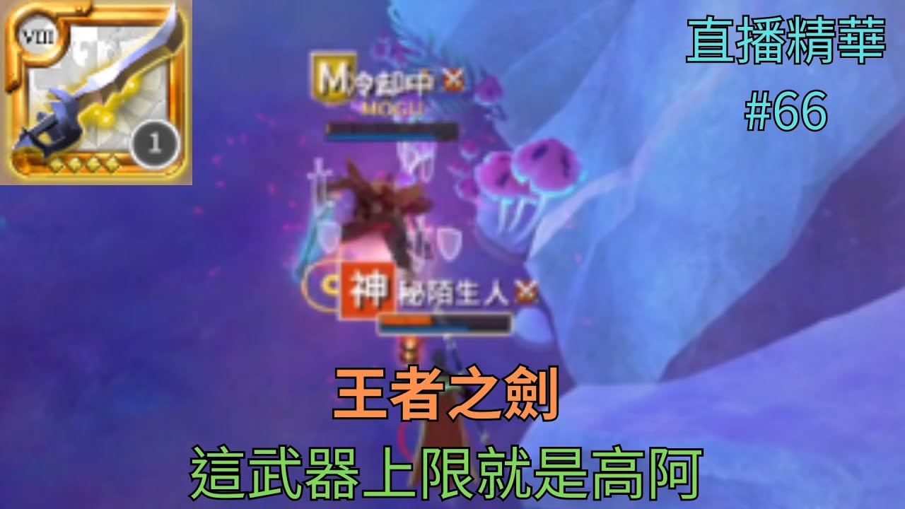 《阿爾比恩Albion Online》王者之劍開砍 砍出上限讚讚  片尾抽8.3  #albiononline   #King's Sword