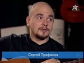 Сергей Трофимов &quot;Полёт над гнездом глухаря&quot;