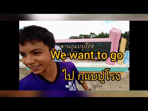 รีวิว กูแบปูโรง จังหวัด ยะลา