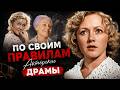 Они сами решали свою судьбу. Истории Пилявской, Конюховой, Касаткиной