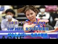 【卓球】Tリーグ NOJIMA CUP 2023、女子は平野美宇が会心のプレーを見せ優勝