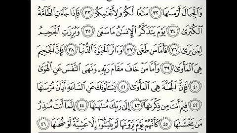 سورة النازعات مجودة القارئ صابر عبدالحكم برواية الدوري عن أبي عمرو
