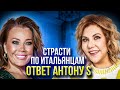 МАРИНА ФЕДУНКИВ, АЗИЗА, ИТАЛЬЯНЦЫ, @Anton S Live