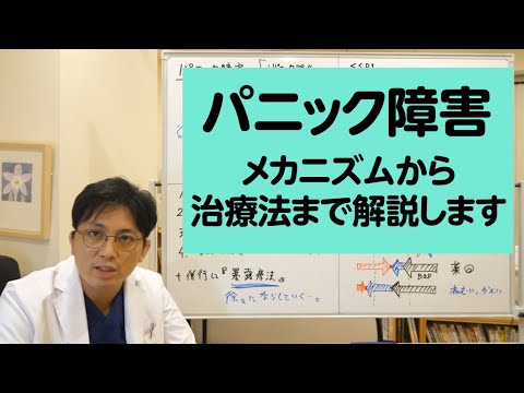 パニック障害について、メカニズムから治療法まで解説します【精神科医・益田裕介/早稲田メンタルクリニック】