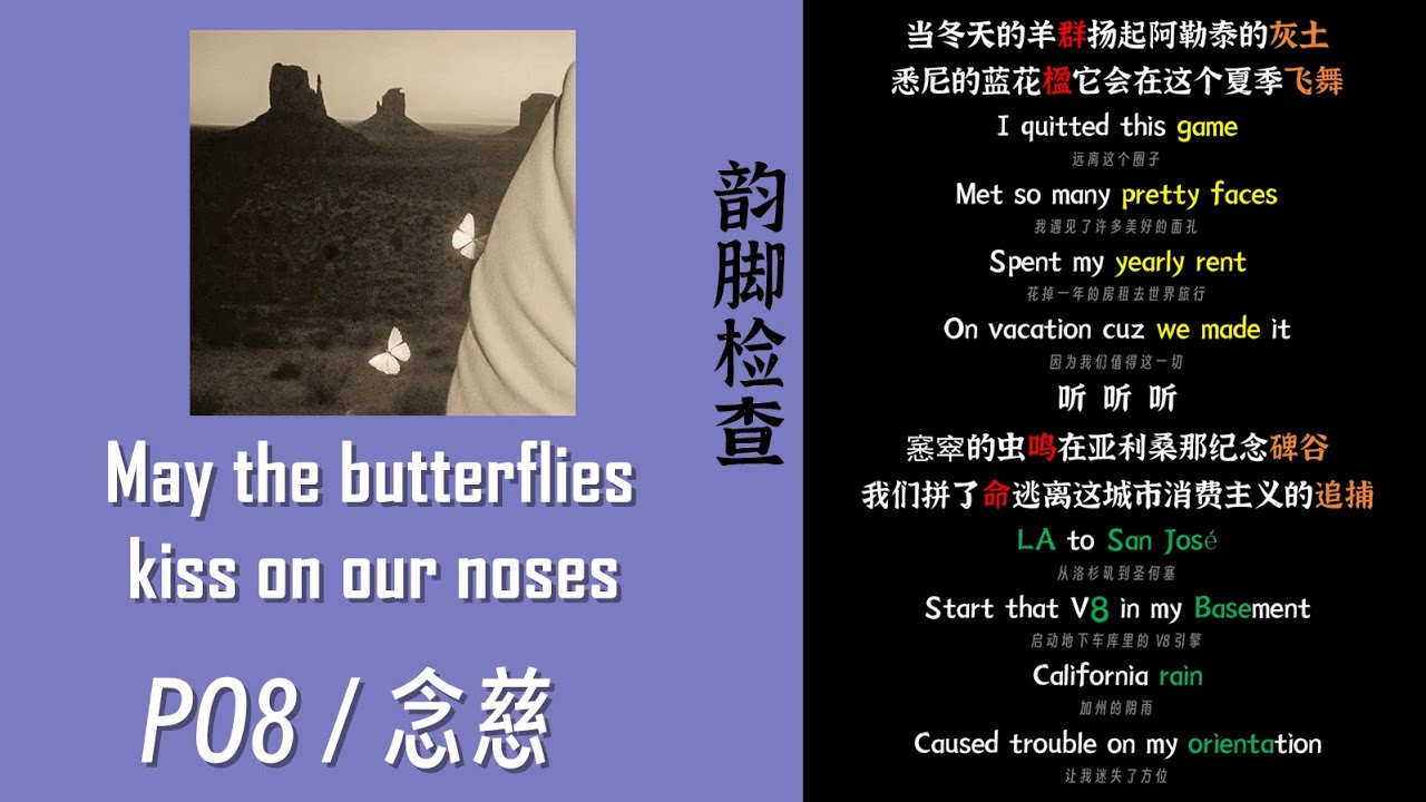 【韵脚检查】PO8 / 念慈《May the butterflies kiss on our noses》| 窸窣的虫鸣在亚利桑那纪念碑谷 【韵脚检查】PO8 / 念慈《May the butterflies kiss on our noses》| 窸窣的虫鸣在亚利桑那纪念碑谷
