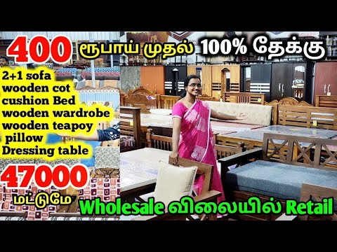 நேரடி விற்பனை 🤗 Wooden furniture Wholesale Price Retail | direct manufacturer | TAMIL VLOGGER