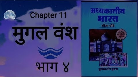 Medieval history Ch-11 Mughal Empire part 4 by ROHIT Classes Saurabh Chaubey book