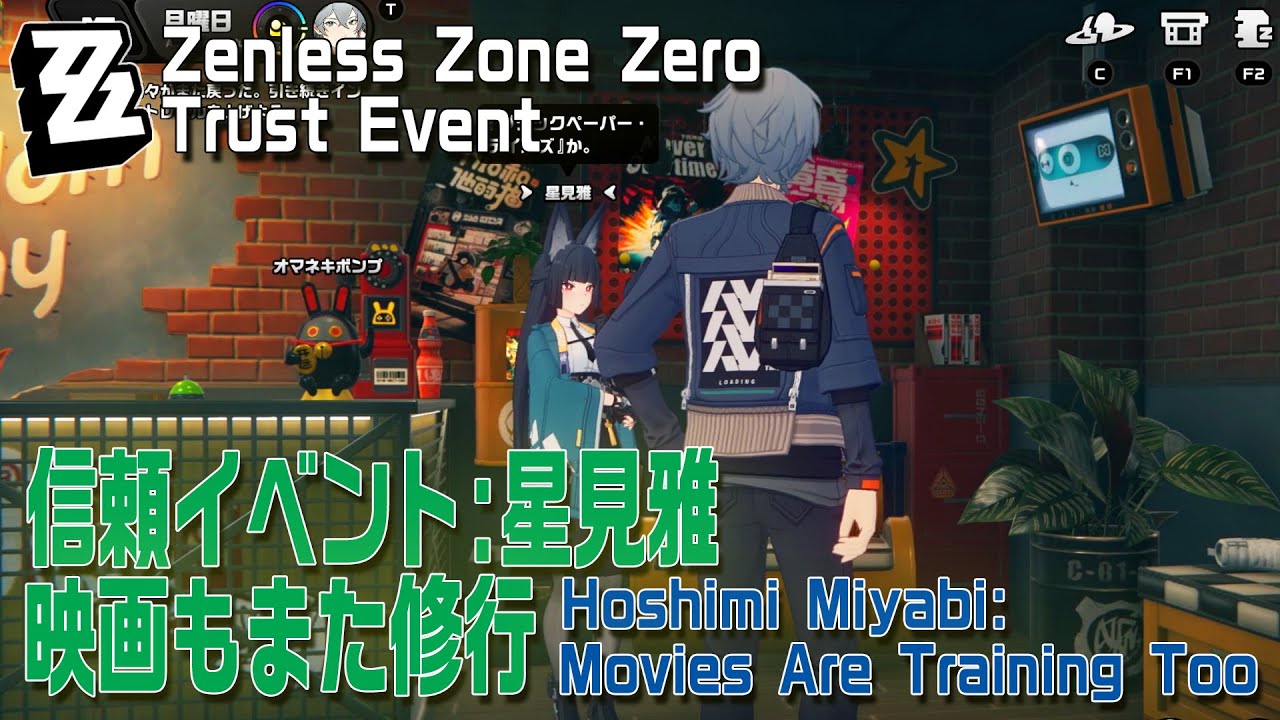 ゼンゼロ】信頼イベント/星見雅「映画もまた修行（Movies Are Training