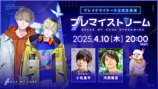 ブレイクマイケース公式の配信のサムネイル画像