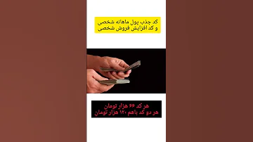 کد جذب پول و کد افزایش فروش مشتری فرکانس جذب پول جذب ثروت 