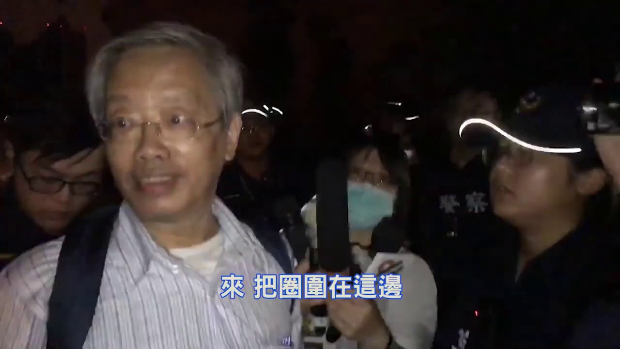 ç«¹åŒ—åˆ†å±€é•·çŽ‡å¤§æ‰¹è­¦åŠ› åƒ­è¶Šè½„å€ è©¦åœ–èª£é™·é™³å¿—é¾æ•™æŽˆ 919ç«¹åŒ—äº‹ä»¶ Youtube