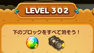 LINE POP2　LEVEL 302　銀メダル　3/25　Silver Medal