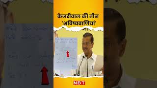 Gujarat Election 2022: Kejriwal ने पेपर पर लिखी तीन भविष्यवाणियां #shorts #nbt screenshot 4