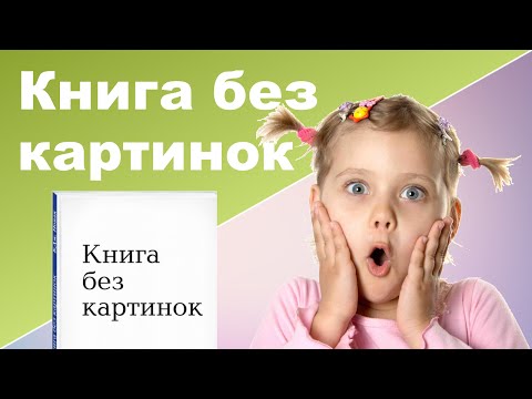 КНИГА БЕЗ КАРТИНОК ♥ Конкурсы, анонсы, посылки ♥ MamochkaDi