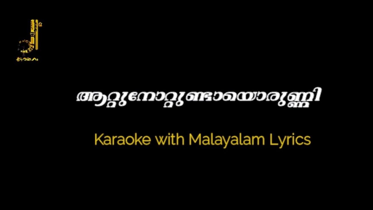 Aattunottundayorunni l Karaoke with Malayalam Lyrics l   