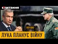 Лукашенко стягує війська | В Білорусі будуть збирати "Іскандери" для Путіна⚡ЛАТУШКО