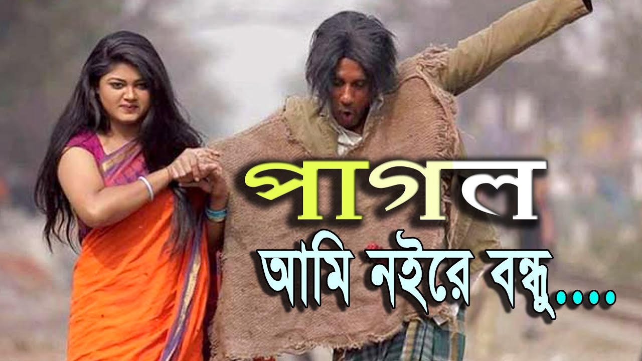 খাজার নামে পাগল হইয়া || (পাগল ছাড়া দুনিয়া চলে না) || (Lalon bang by sumi)_★★★