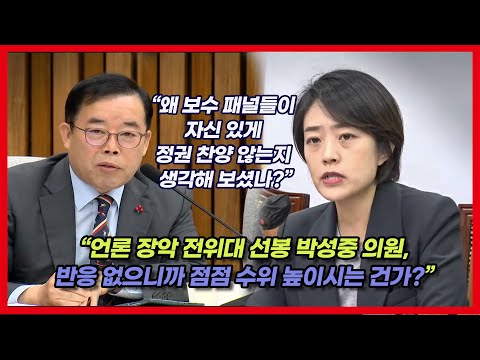 고민정, “박성중 역대급 망언, 기자 실명 거론 좌파 낙인...문제 발언 근거 제시해야”