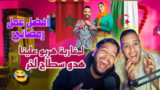 Miniatura de "رد فعل جزائري صلاح وفاتي حلقة 12 SALAH ET FATI EP 12 افضل عمل رمضاني لمغاربة هربو علينا هذو سطاج لخر"