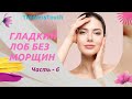 Как Убрать Морщины на Лбу и Укрепить Мышцы: Простые и Эффективные Техники Самомассажа