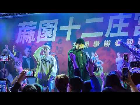 沙鹿蔴園十二庄宮廟春節晚會-玖壹壹演唱(2)