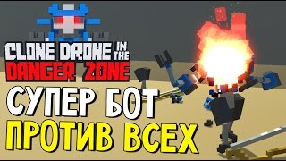 Clone Drone in the Danger Zone - ГОЛУБОЙ НЕОН БЕЖИТ КАЧАЕТСЯ (обновление версия 0.8) #20 Clone Drone in the Danger Zone - ГОЛУБОЙ НЕОН БЕЖИТ КАЧАЕТСЯ (обновление версия 0.8) #20