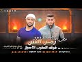 مجروده 2023 زمن الفتن محمد العطاونه ومحمد ابو صقر بدون موسيقى