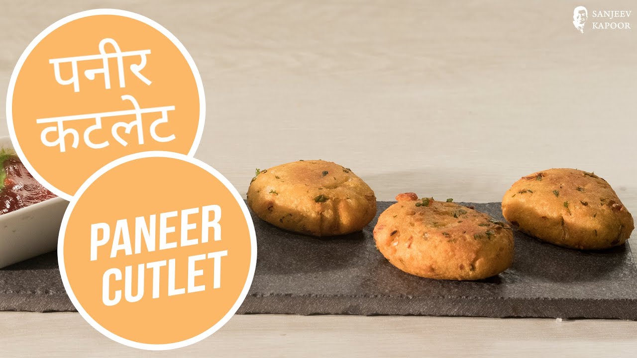 Paneer cutlet | Sanjeev Kapoor Khazana | Sanjeev Kapoor Khazana  | TedhiKheer