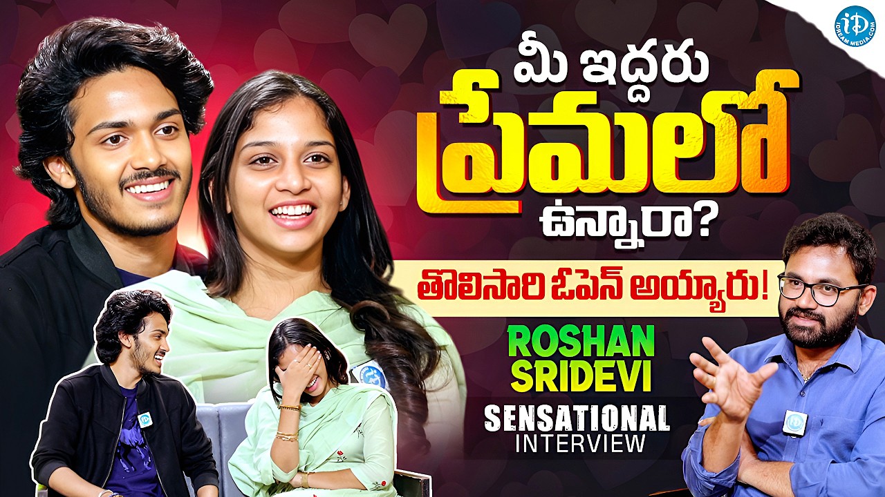 Roshan & Sridevi Sensational Interview | Band Melam | Raw & Real With Raja | iDream Media