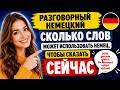 👉 Jetzt в немецком | Почему это не просто “сейчас”?