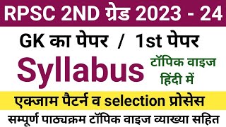 rpsc 2nd grade syllabus in hindi | rpsc 2nd grade syllabus 1st paper | rpsc 2nd grade gk syllabus