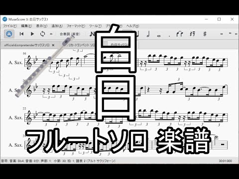 白日 フルートソロ楽譜 King Gnu Hakujitsu Flute Solo Score Youtube