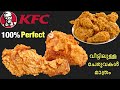 KFC നമ്മുടെ അടുക്കളയിലുള്ള ചേരുവകൾ മാത്രം🔥ഇതാണ് Perfect KFC Style Fried Chicken | Broasted Chicken