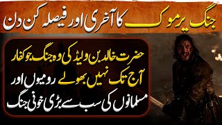 Sword of Allah Ep88 | Last Day of Historic War | The Battle of Yarmouk & Khalid Bin Waleed