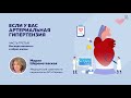 «ЕСЛИ У ВАС АРТЕРИАЛЬНАЯ ГИПЕРТЕНЗИЯ» ЧАСТЬ ТРЕТЬЯ: Наследственность и образ жизни