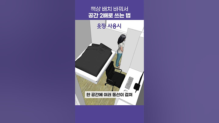 책상 배치 바꿔서 공간 2배로 쓰는 법🌟