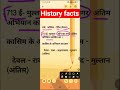 History facts Part 9 मध्यकालीन भारत अरब आक्रमण #shortsfeed #shortvideo #viral #viralvideo #ytshorts