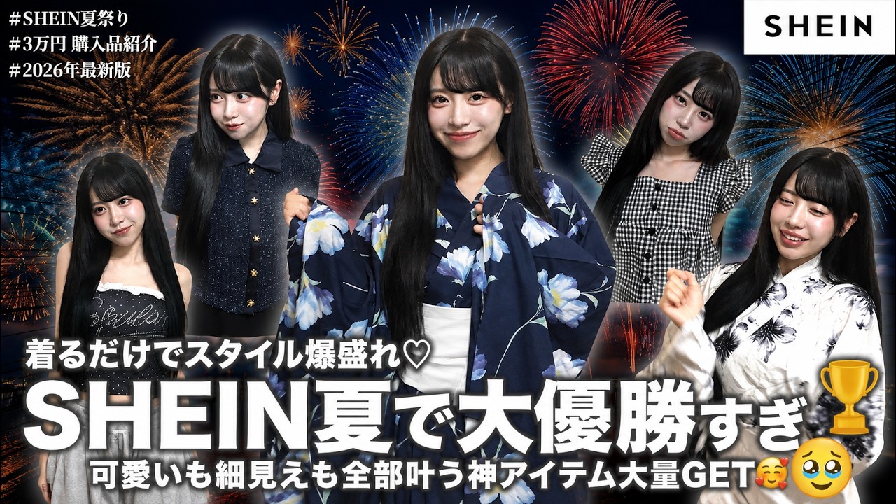 【SHEIN爆買い】3万円分着てみたらスタイル盛れすぎた…夏服＆浴衣17点👘💖