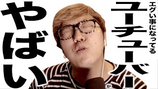 現在がとんでもなくエグい事になってるYouTuberの歌209