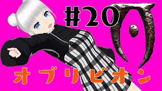 【オブリビオン】どうして会話してたら攻撃してくるんですか？ #20