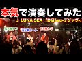 【元V系】LUNA SEA デジャブをハゲデブニートが本気で演奏してみた