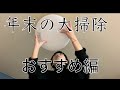 【田舎暮らしVlog】おすすめ！収納・器具ごと交換照明　年末の大掃除にする事