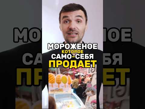 ГЕНИАЛЬНО😃МОРОЖЕНОЕ в ФОРМЕ ЖИВОТНЫХ САМО СЕБЯ ПРОДАЕТ/ ВИРАЛЬНЫЙ ПРОДУКТ из Тайланда/ ИДЕЯ БИЗНЕСА