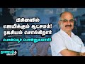 பிசினஸ் ஆரம்பிக்க என்ன செய்ய வேண்டும்? சொல்லித் தருகிறார் பொன்ப்யூர் பொன்னுசுவாமி!