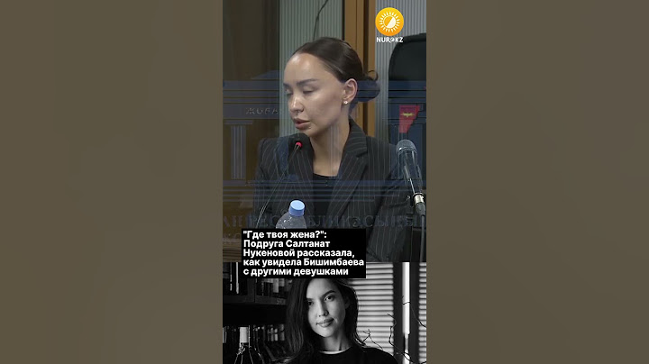 "Где твоя жена?": Подруга Салтанат Нукеновой рассказала, как увидела Бишимбаева  с другими девушками