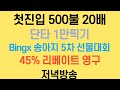 [코인 실시간, 230607] 1,000불 20배 단타 ㄱㄱ  단타 빙엑스45% 리베이트