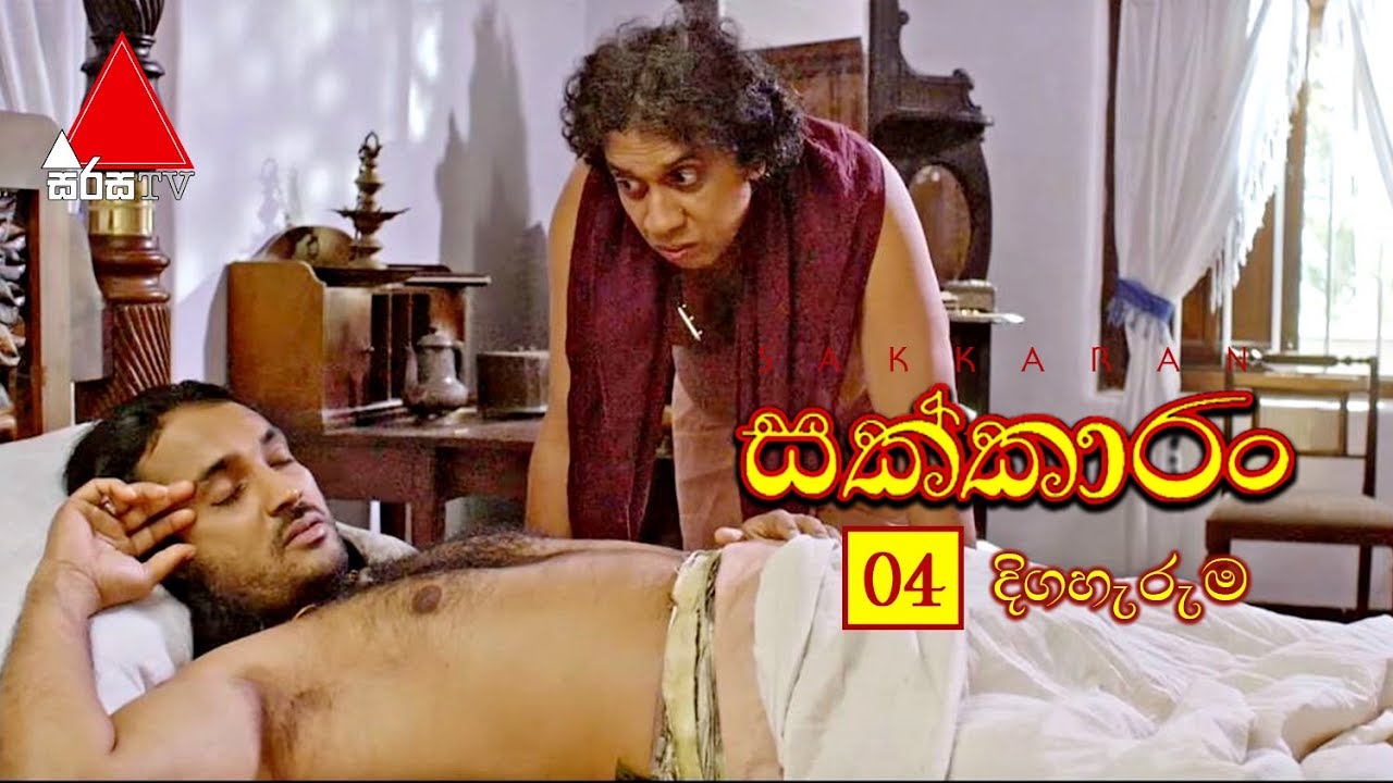 england traduccion Sakkaran | සක්කාරං - Episode 04 | Sirasa TV